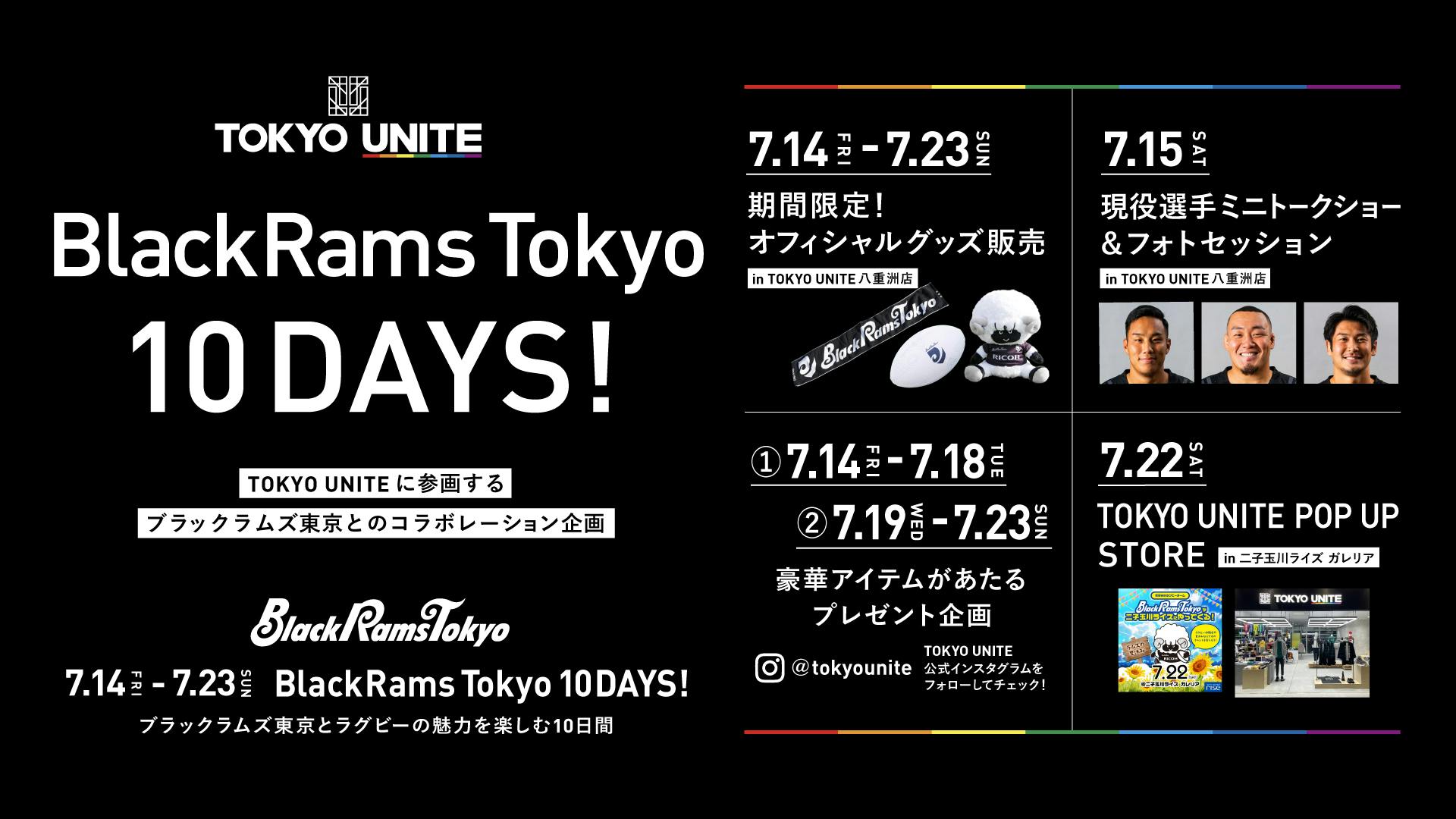 【TOKYO UNITE】BlackRams Tokyo10DAYS開催！<br>ブラックラムズ東京とラグビーの魅力を楽しもう！【2023年7月14日（金）～7月23日（日）】