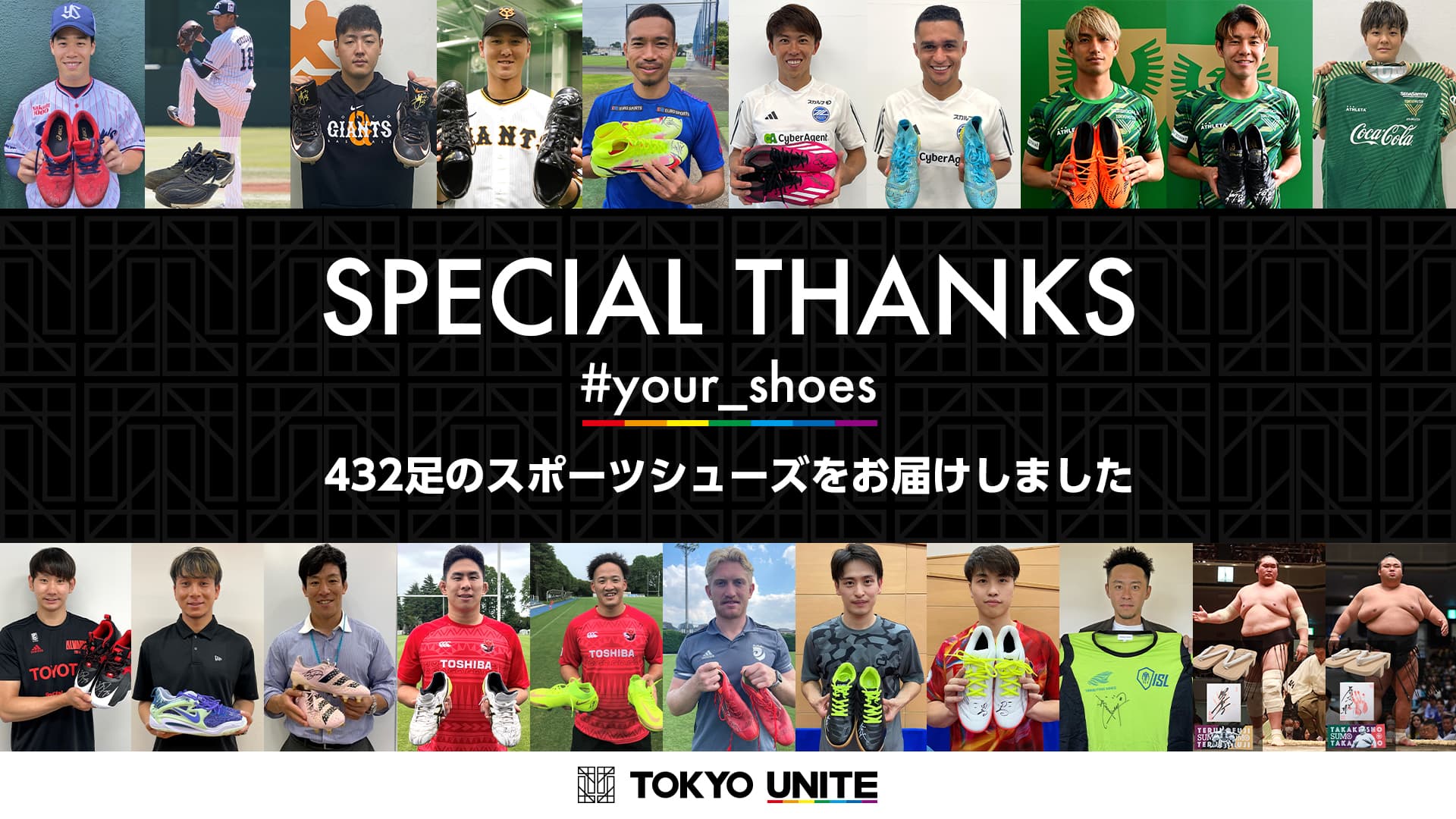 東京都内の困窮家庭の子どもたちに432足のスポーツシューズをお届け<br> 「#your_shoes」プロジェクト