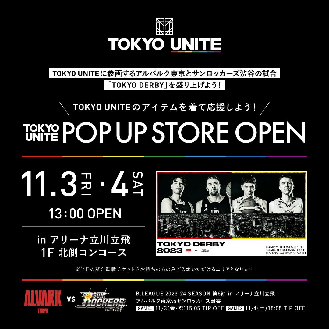 【TOKYO UNITE】11月3日(金・祝)4日(土)<br>POP UP STOREがアリーナ立川立飛にOPEN！<br>【「TOKYO DERBY」アルバルク東京vsサンロッカーズ渋谷】