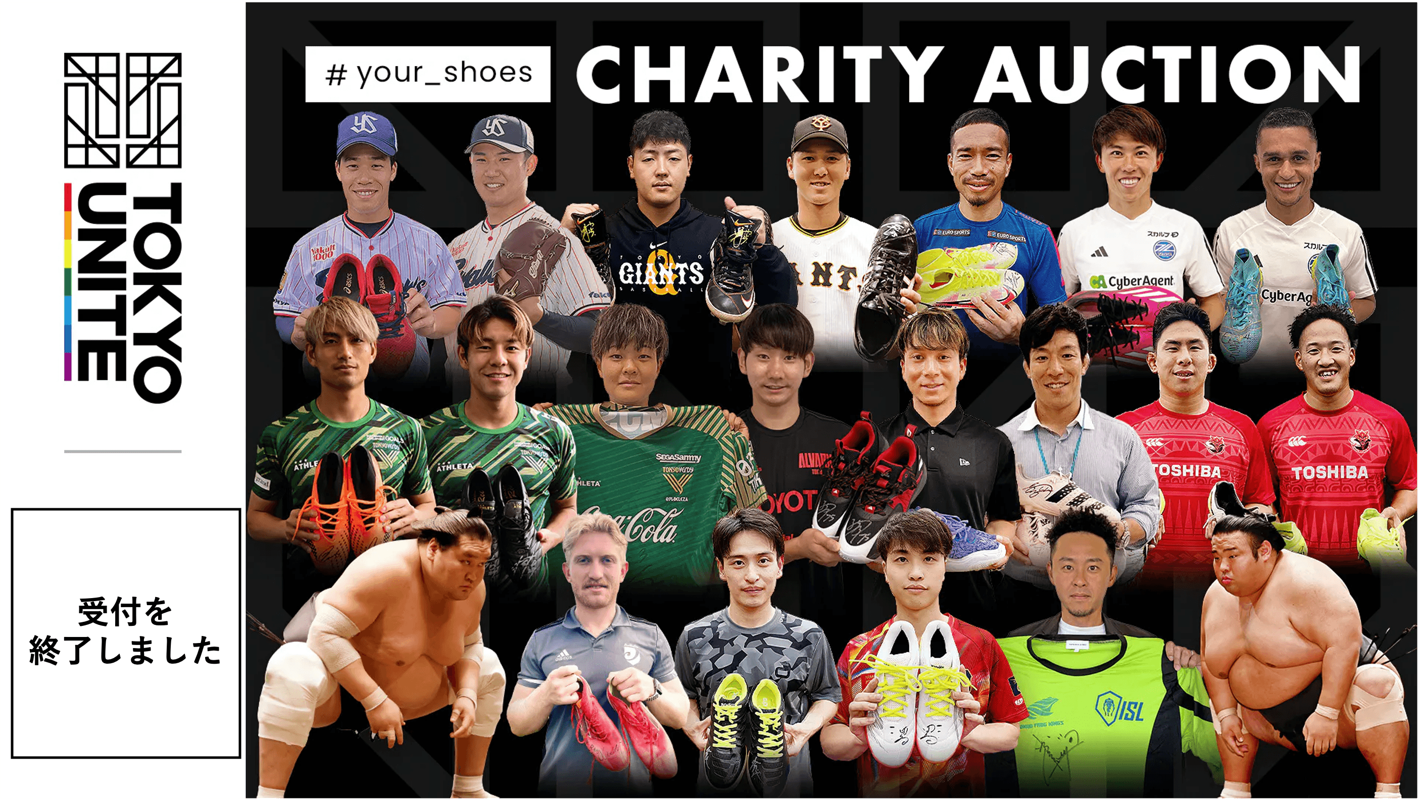 スポーツシューズを届ける<br>「#your_shoes」プロジェクト<br>チャリティーオークションの受付を終了しました