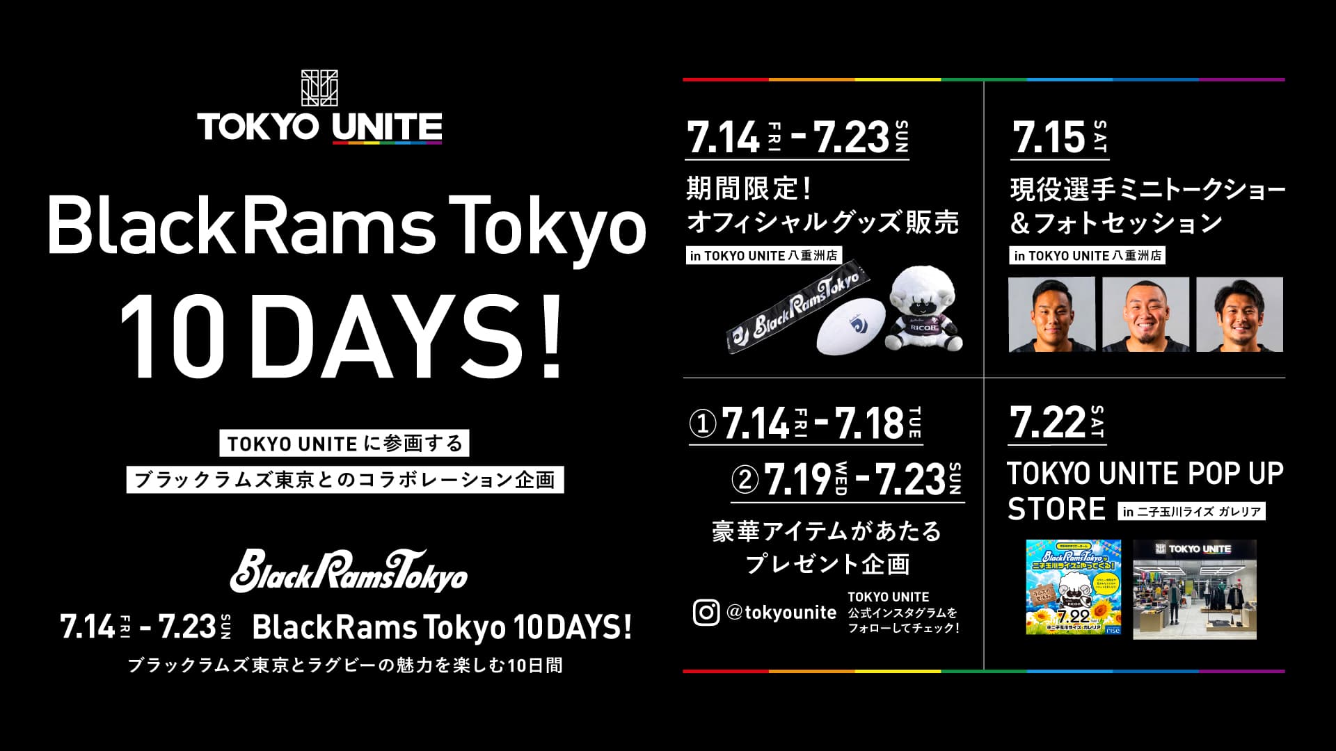 【TOKYO UNITE】BlackRams Tokyo10DAYS開催!<br>ブラックラムズ東京とラグビーの魅力を楽しもう!【2023年7月14日(金)~7月23日(日)】