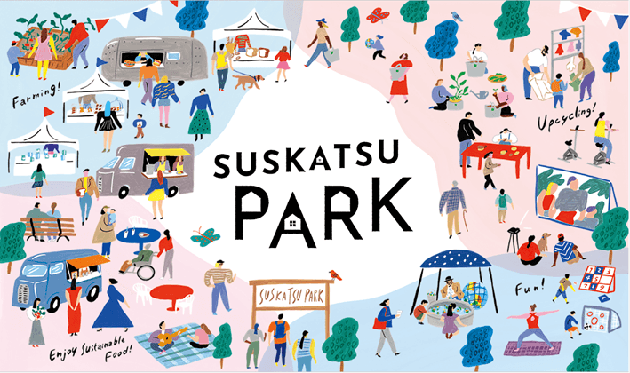 日々のくらしを楽しみながらカーボンニュートラルを実現する「くらしのサス活」とタイアップ 3月22日(土)、3月23日(日)SUSKATSU PARK(サス活パーク)開催
